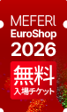 EuroShop 2026 – MEFERIビジターパスを無料でゲット EuroShop 2026 – MEFERIビジターパスを無料でゲット