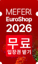 유로샵 2026 – 무료 MEFERI 방문객 패스를 받으세요